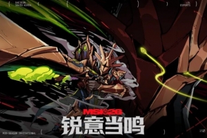 MSI新规：从胜者组晋级决赛的队伍在首场比赛 可以同时选边+BP首选！